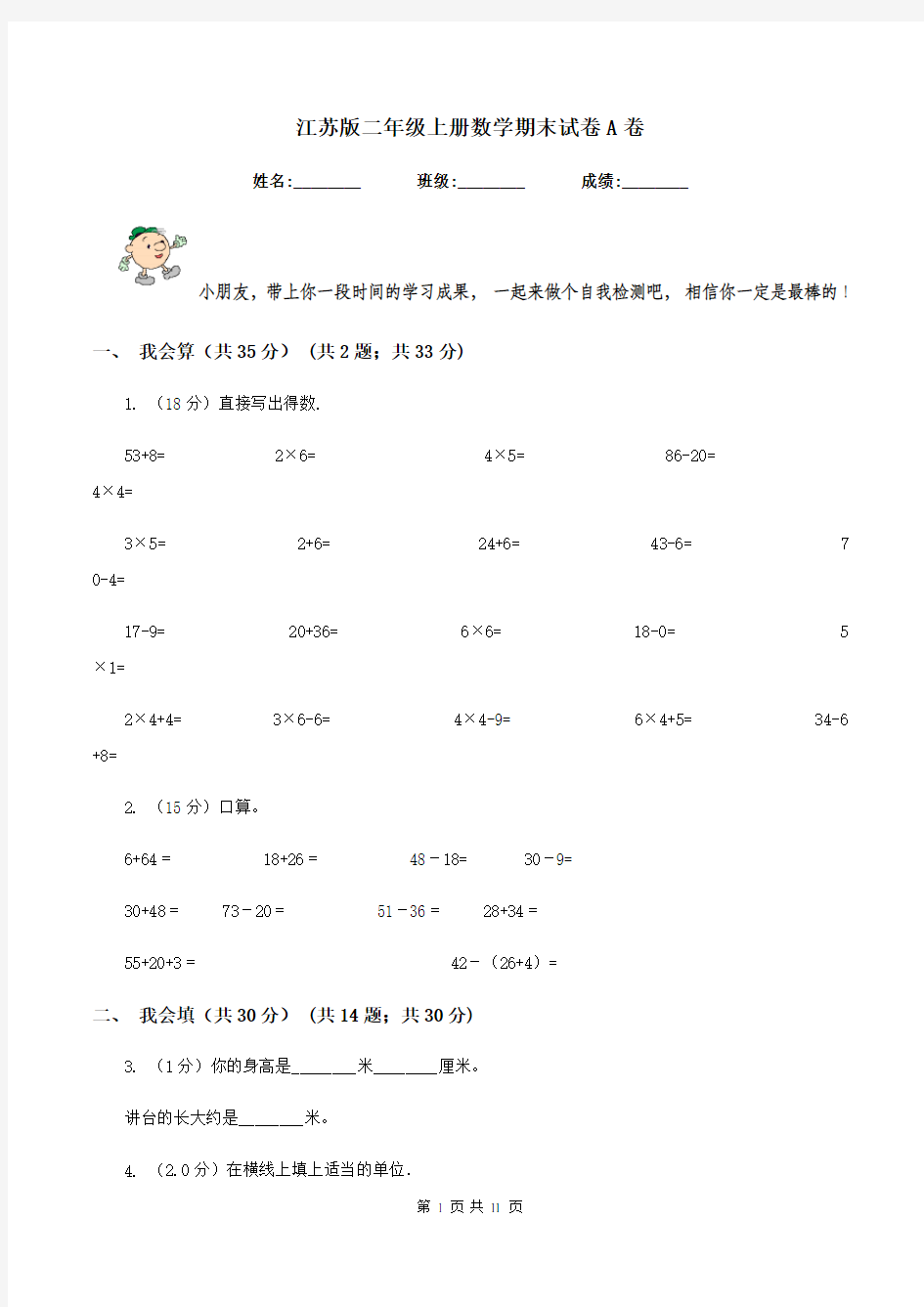 江苏版二年级上册数学期末试卷A卷