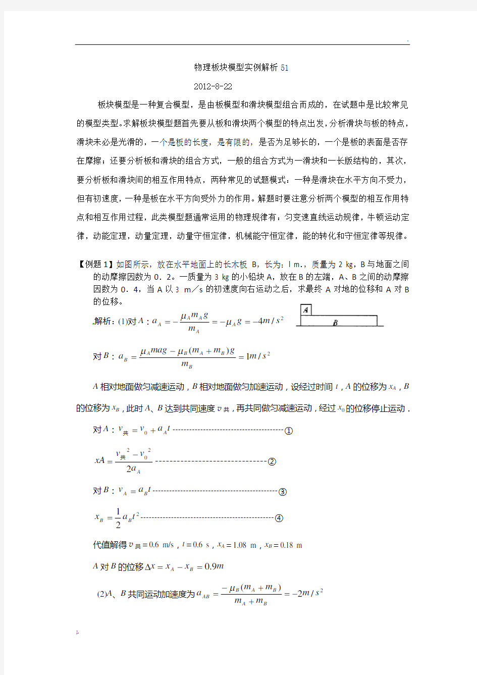 物理板块模型实例解析