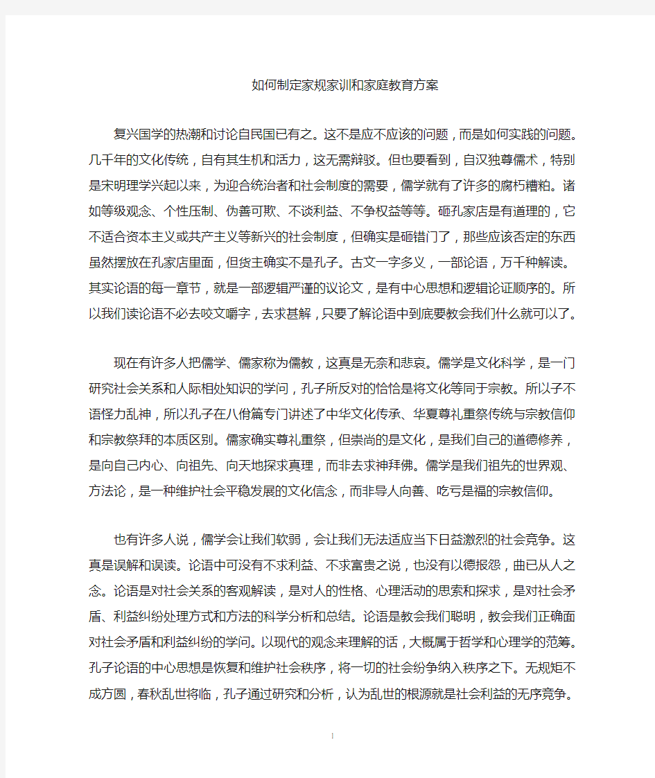 儒学应该教会孩子的十件事