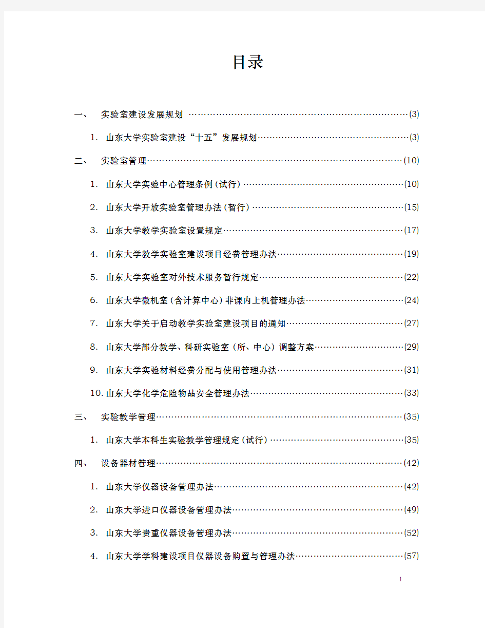 实验室建设发展规划(pdf 114页)