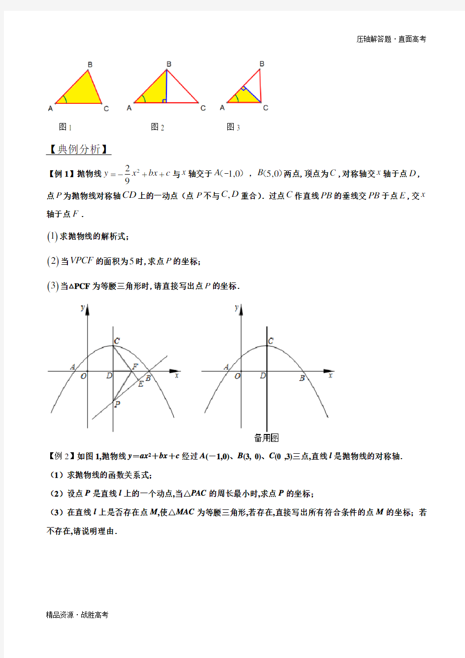 2020年中考数学压轴解答题01 因动点产生的等腰三角形问题(学生版)