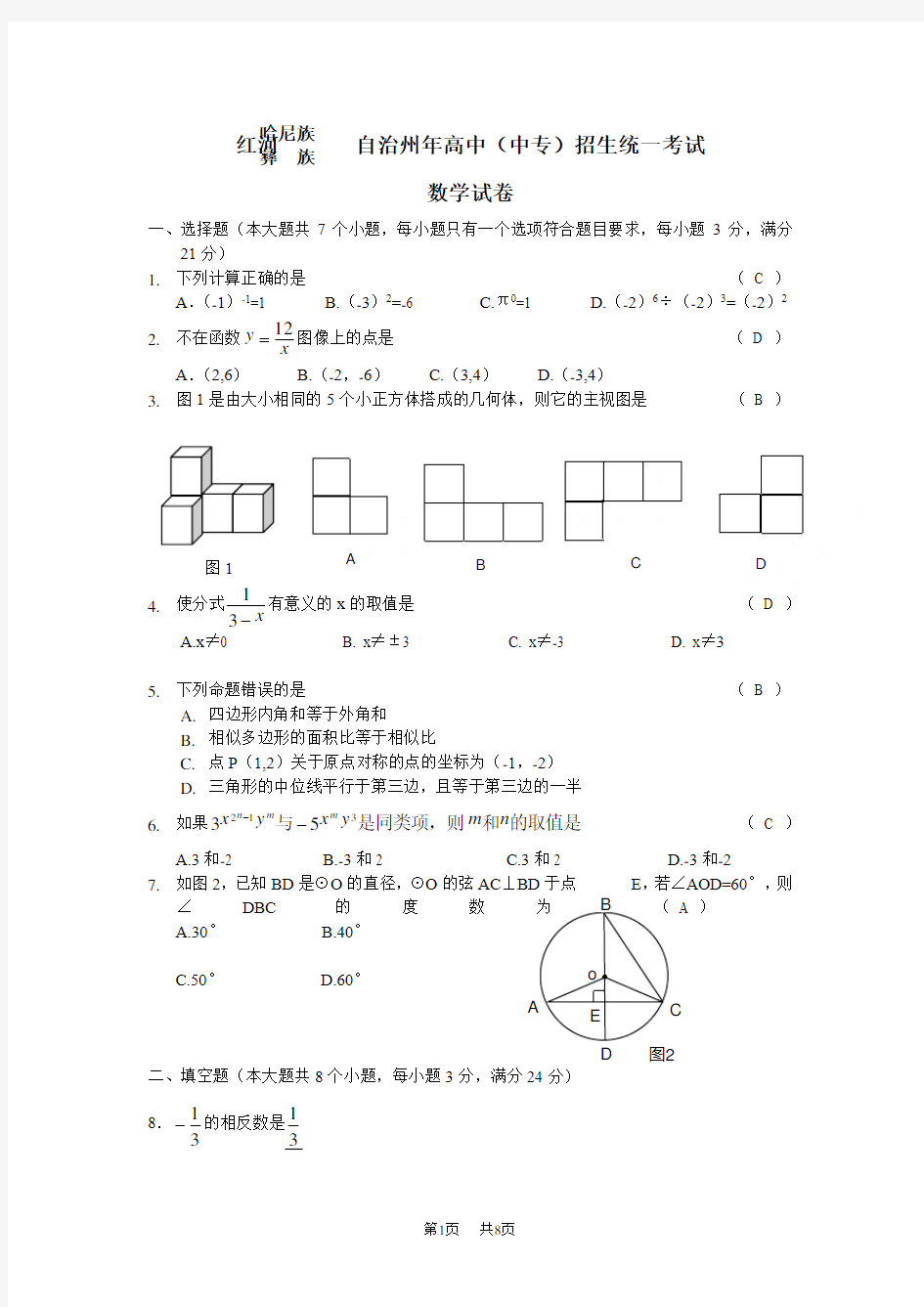 2020年云南红河州中考数学试卷(word版及答案)