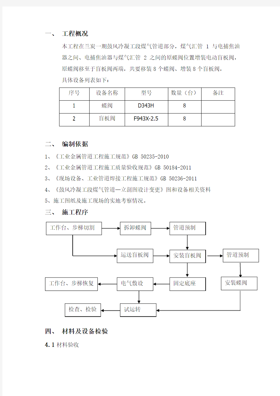 阀门安装施工方案