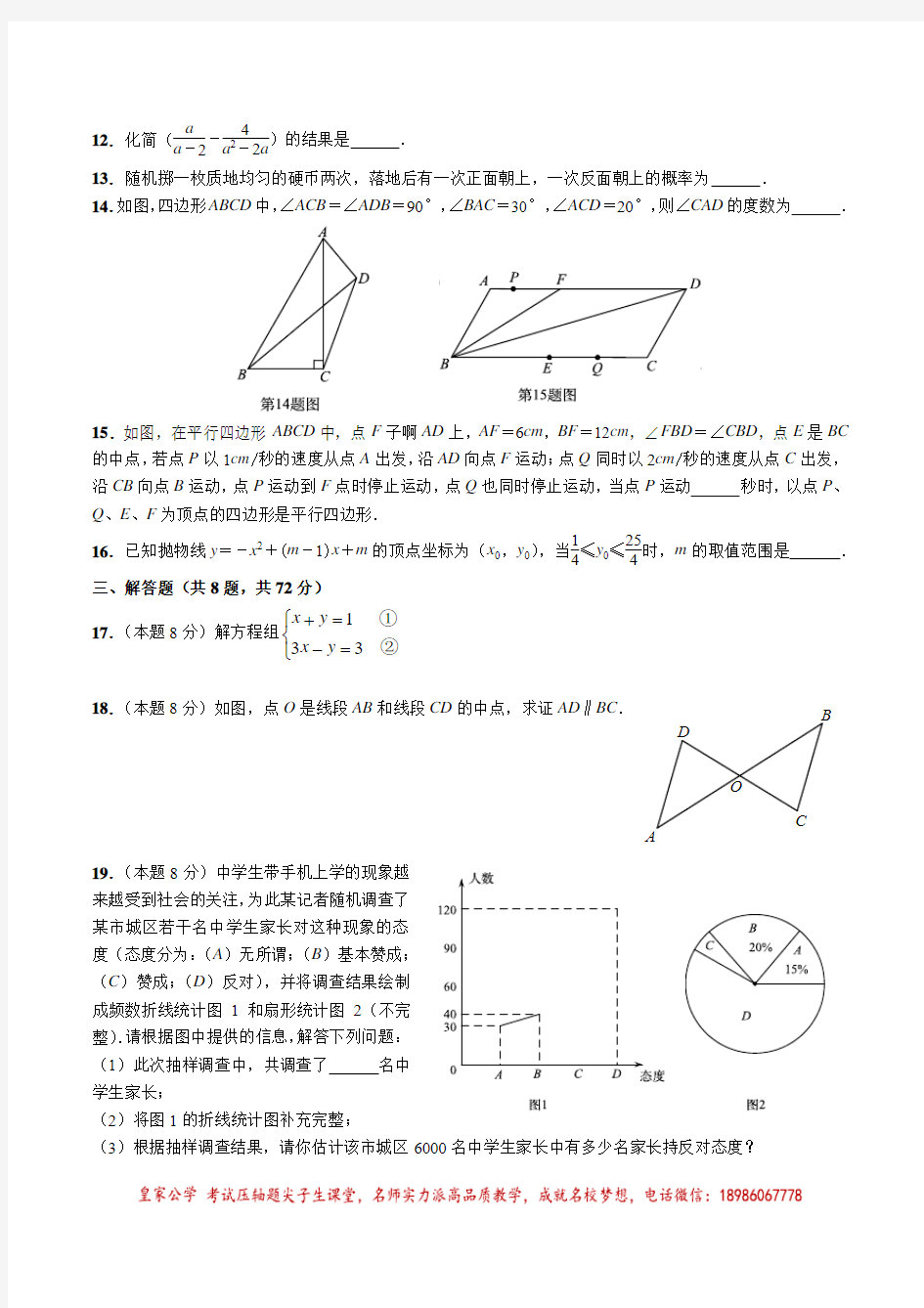 勤学早·2018年武汉市中考数学模拟试卷(一)(word版)