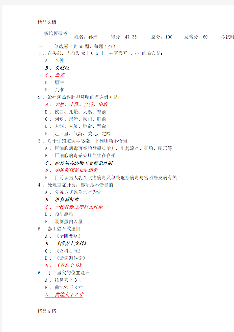 最新规培结业模拟题1资料