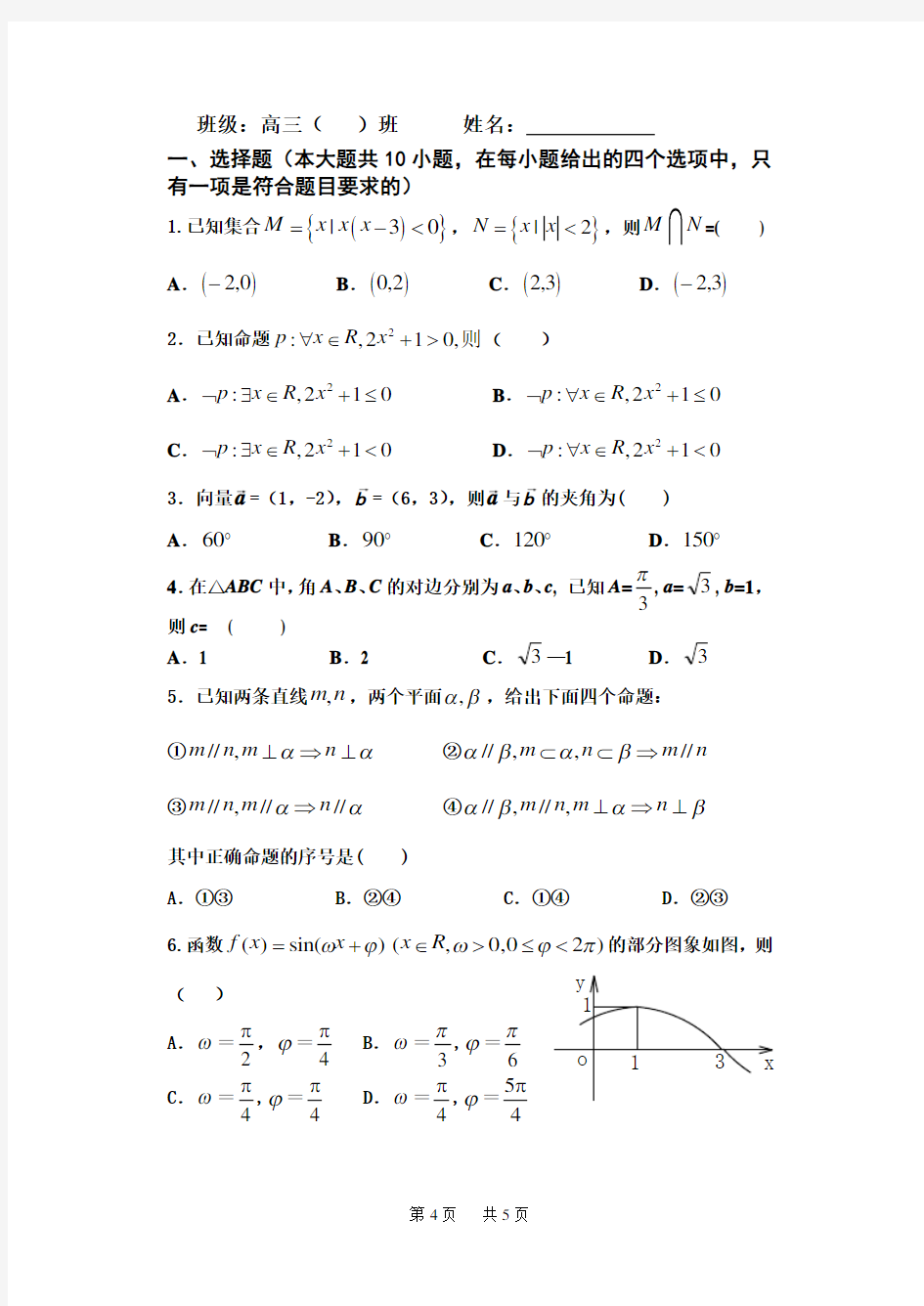 高三数学寒假作业(2)及答案