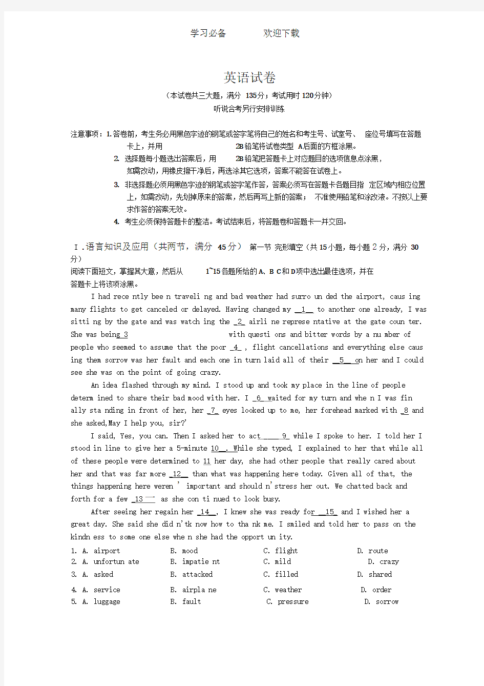 广东省珠海市高二上学期期末质检英语试卷(B卷)