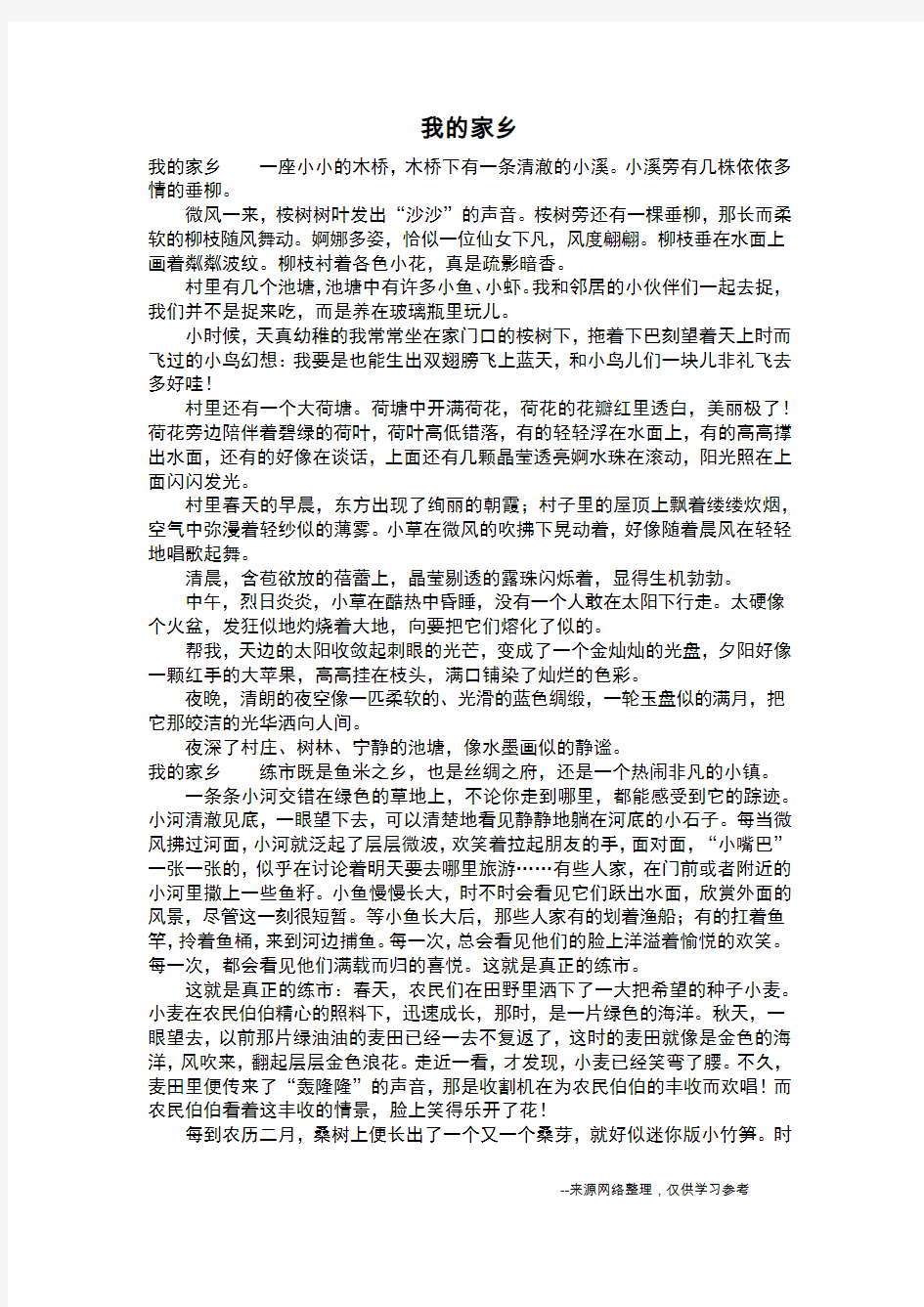 我的家乡_六年级作文