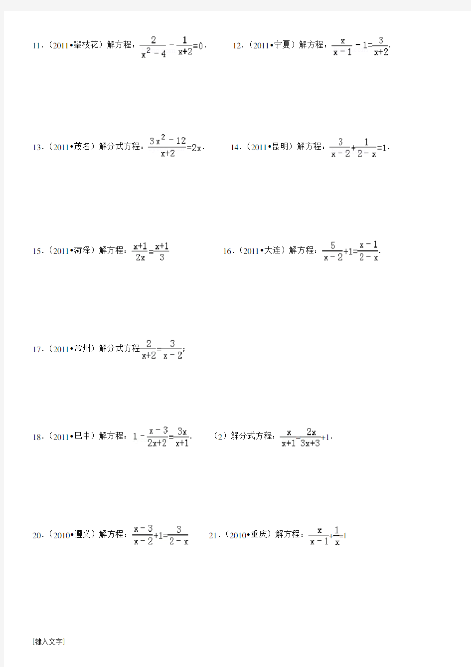 分式方程计算30题(附答案、讲解)