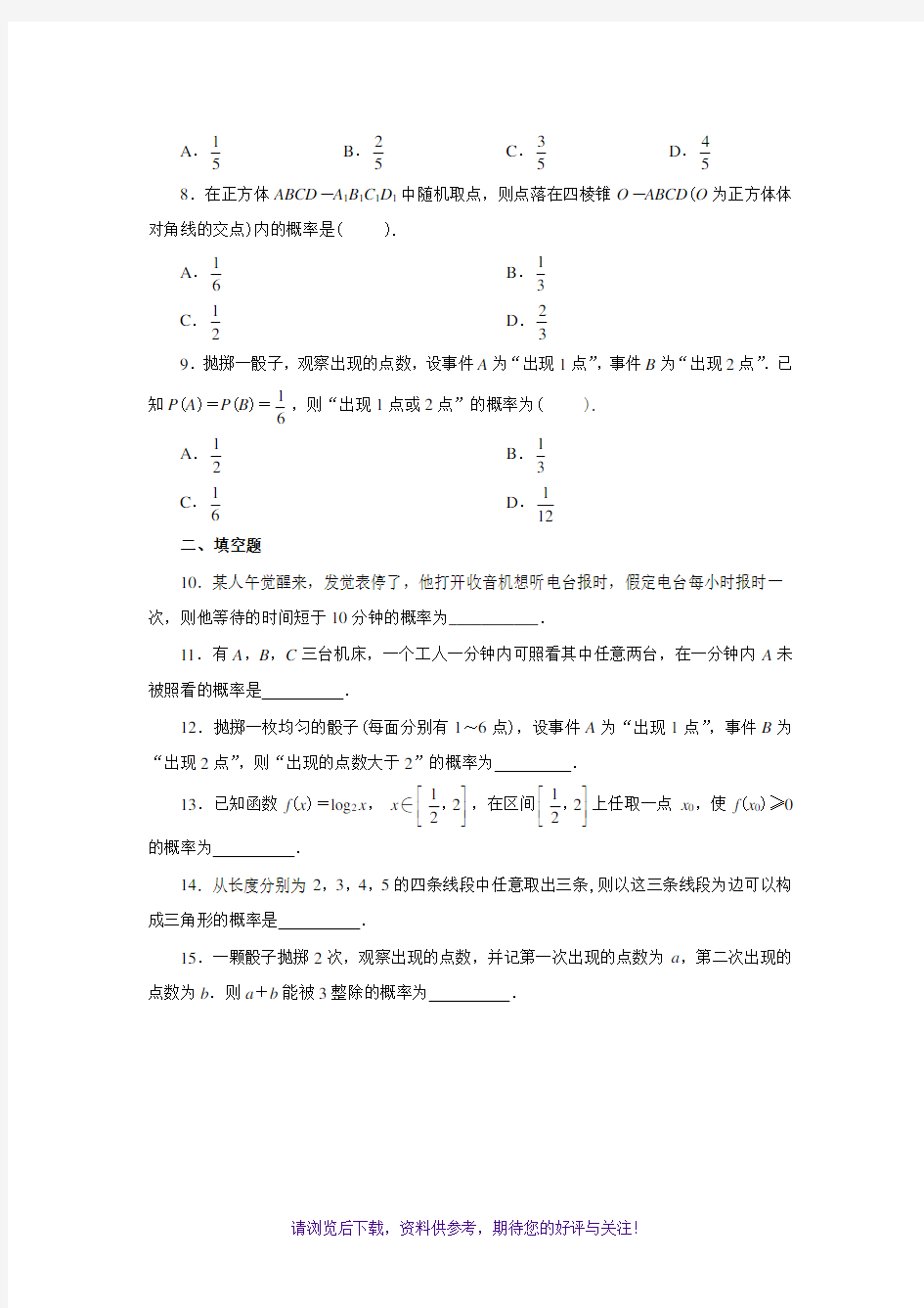 数学必修3第三章概率测试题(附答案)