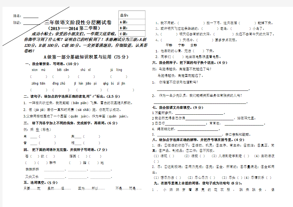 三年级语文阶段性测试卷(正式)