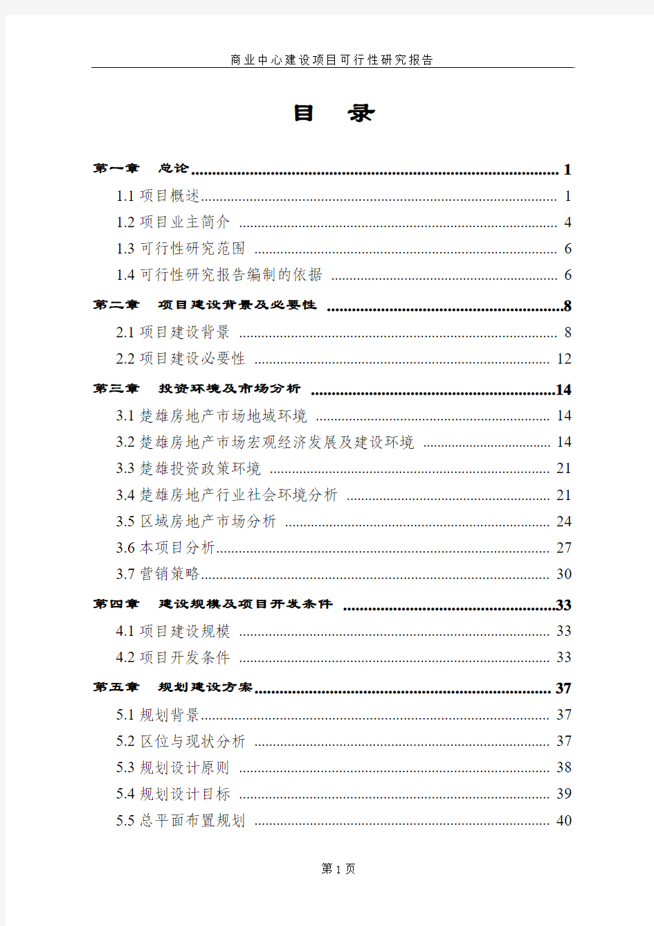 商业中心建设项目可行性研究报告