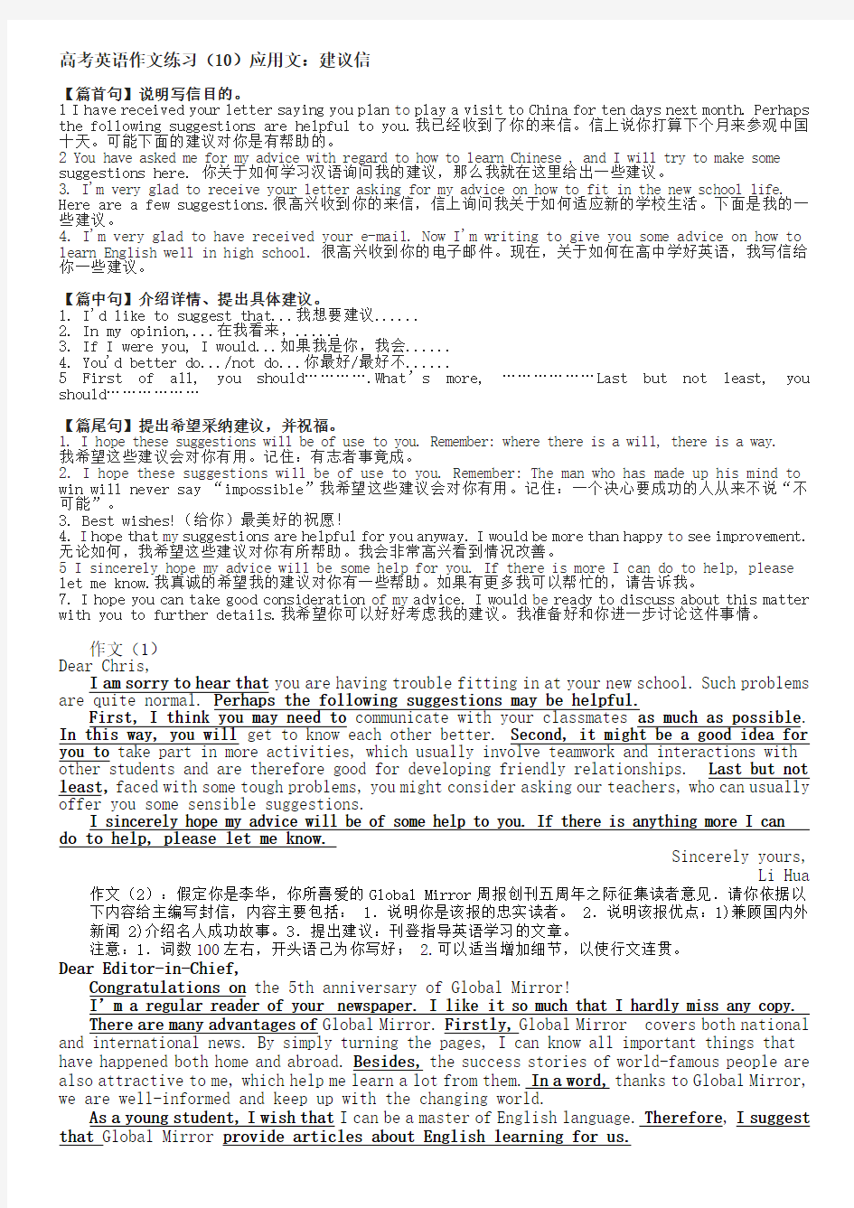 高考英语作文之应用文建议信