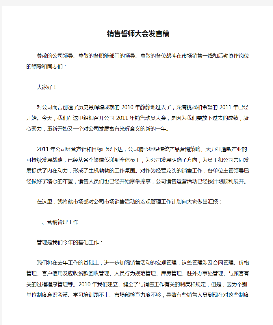 销售誓师大会发言稿