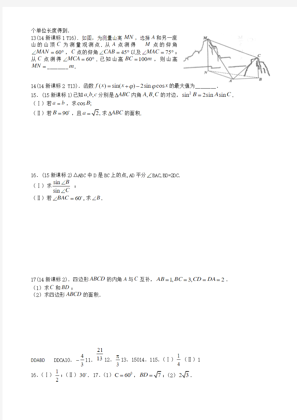14-16三角真题(文)学生版