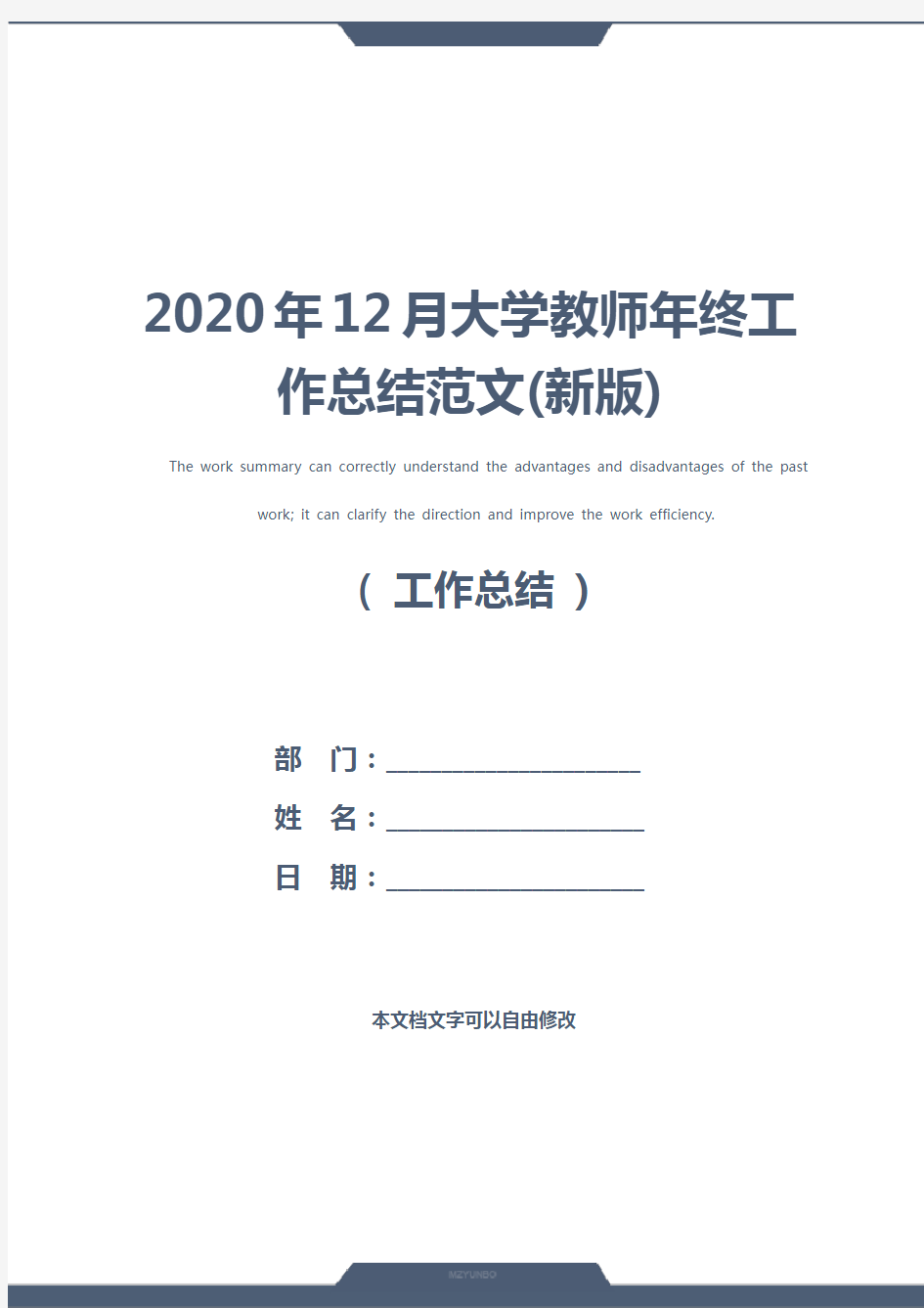 2020年12月大学教师年终工作总结范文(新版)
