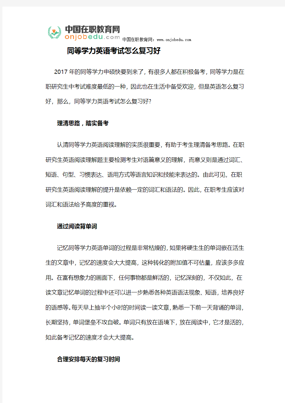 同等学力英语考试怎么复习好