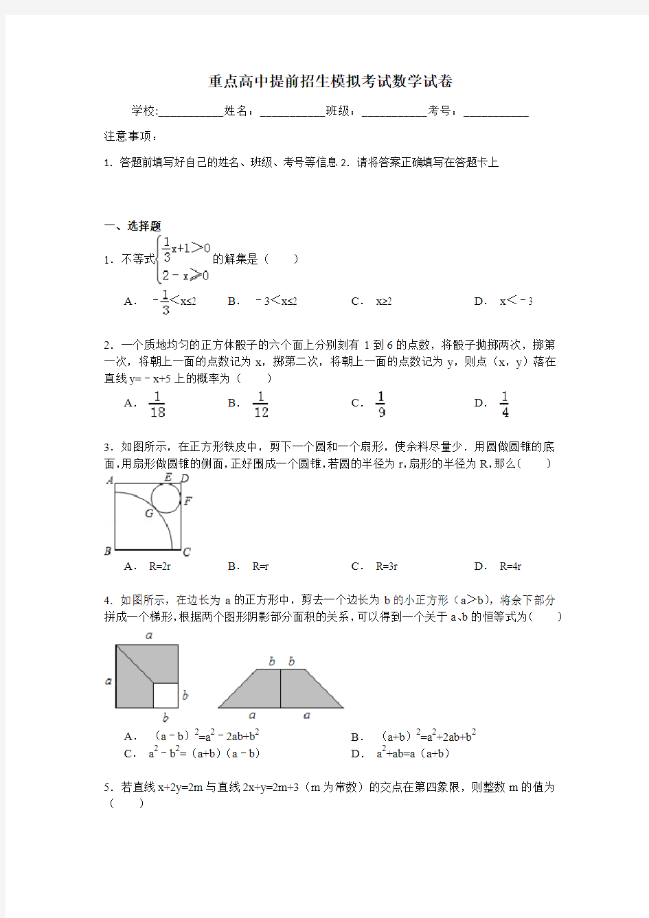 江苏省苏州中学校2020中考提前自主招生数学模拟试卷(9套)附解析