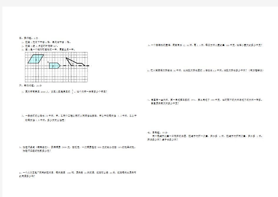 历年六年级数学毕业试卷