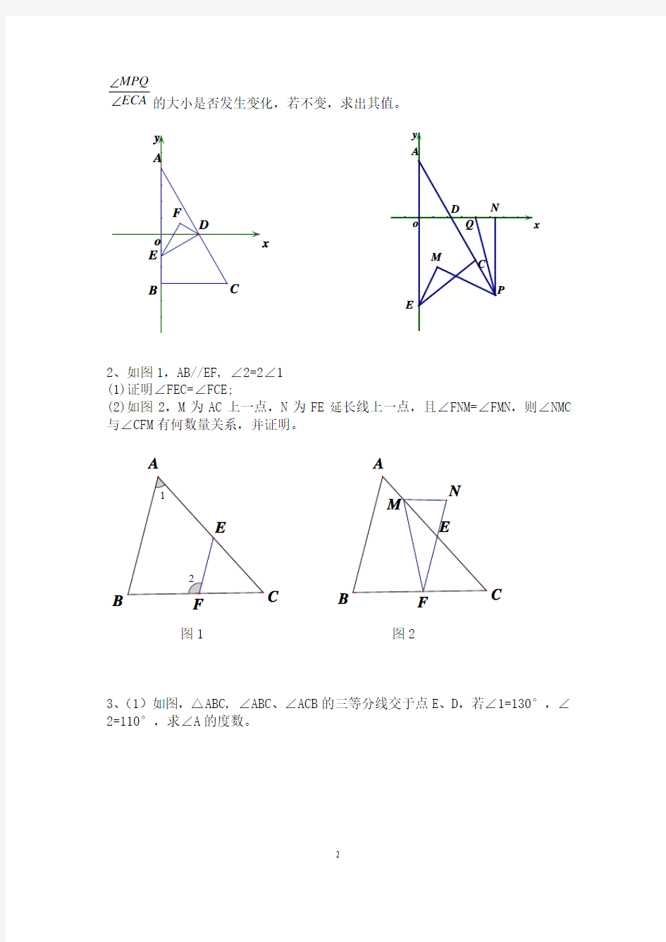 (完整版)七年级下册数学几何压轴题集锦
