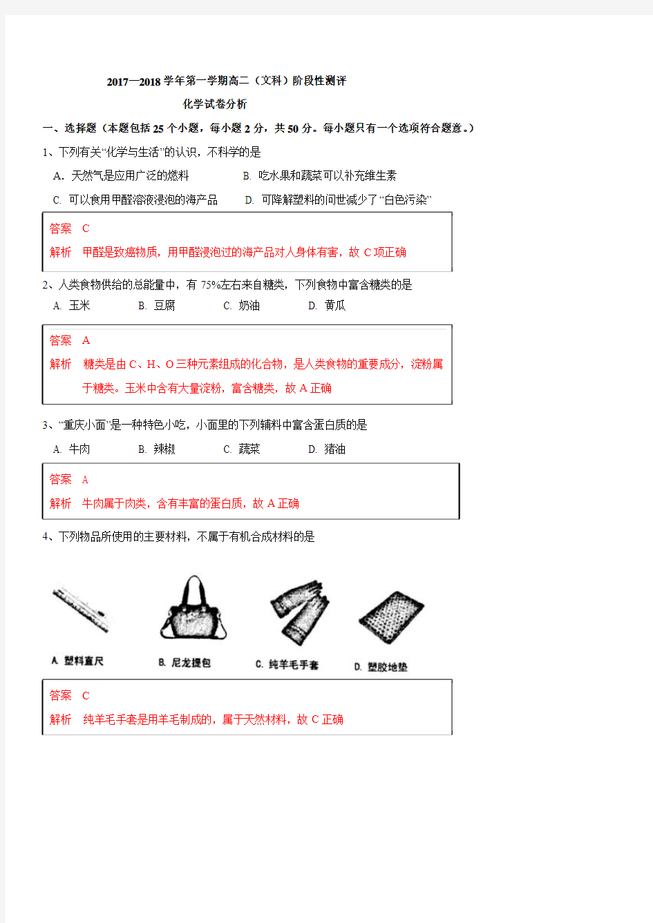 2017-2018市统考高二上学期化学期中考试卷答案