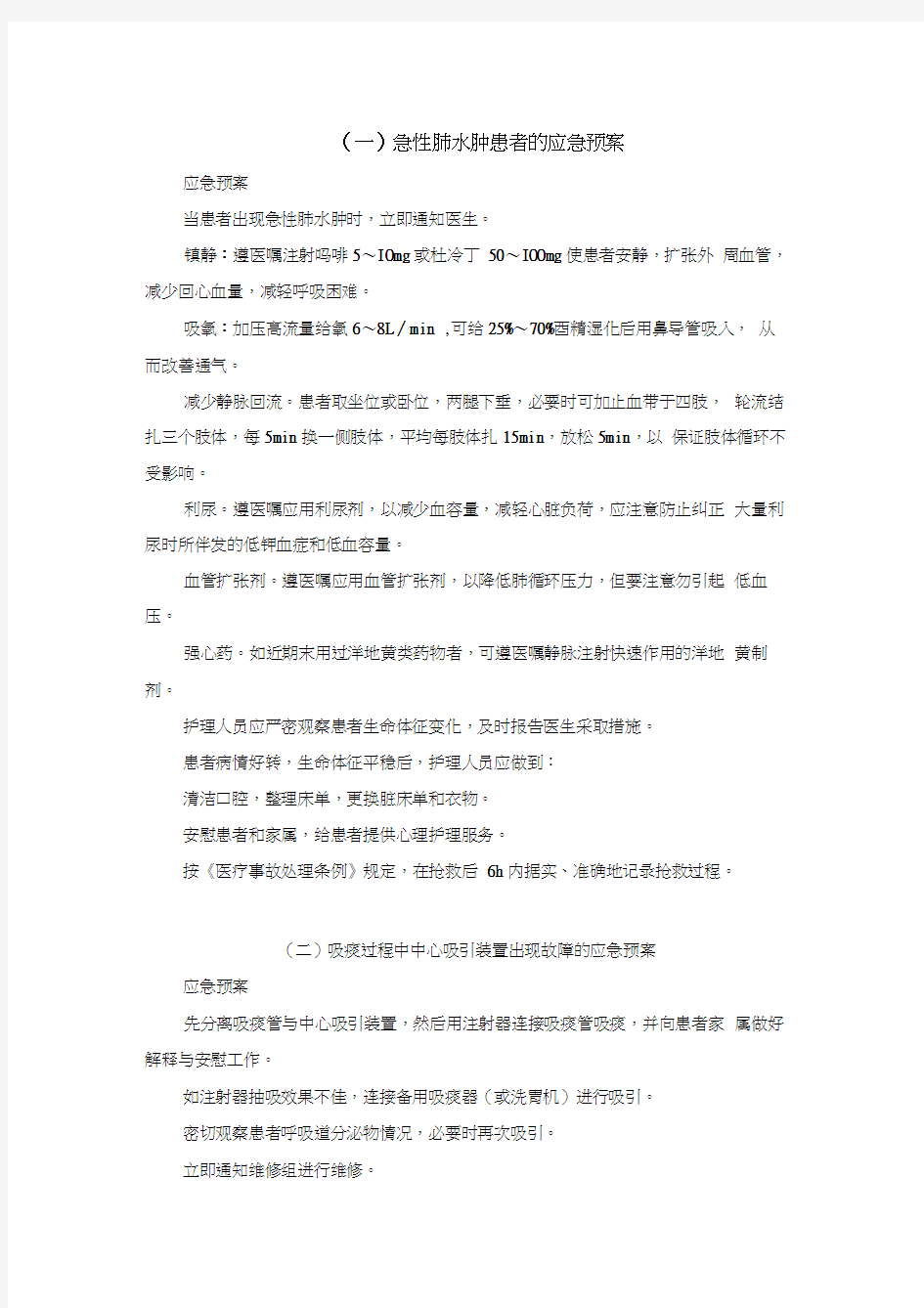 2.儿科突发事件应急预案