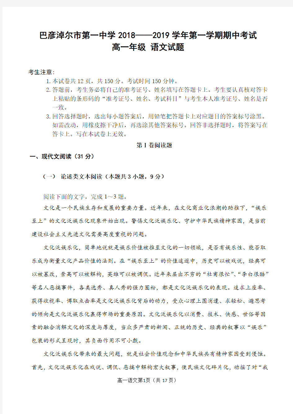 高一语文期中考试试题及答案