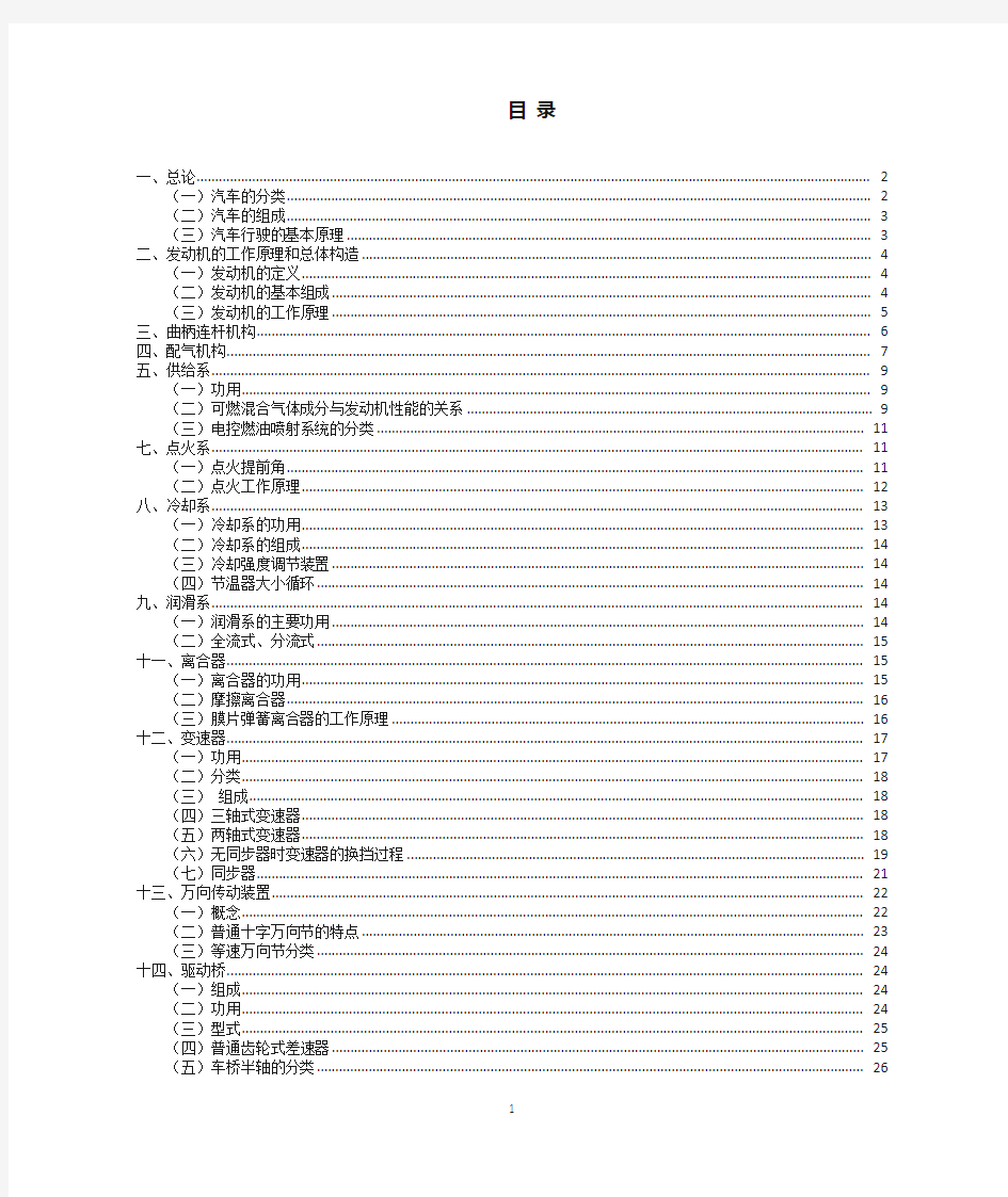 汽车构造复习笔记总结(全)