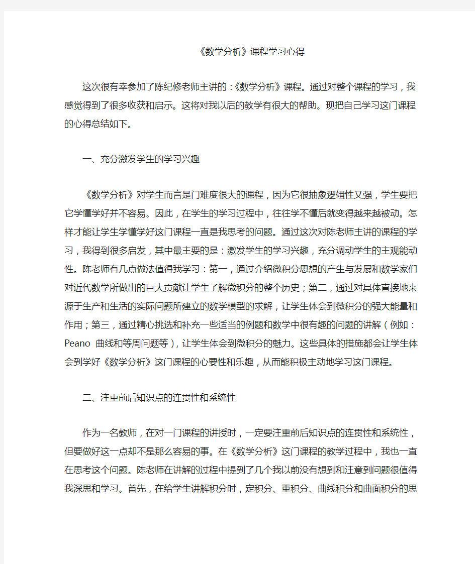 数学分析学习心得体会