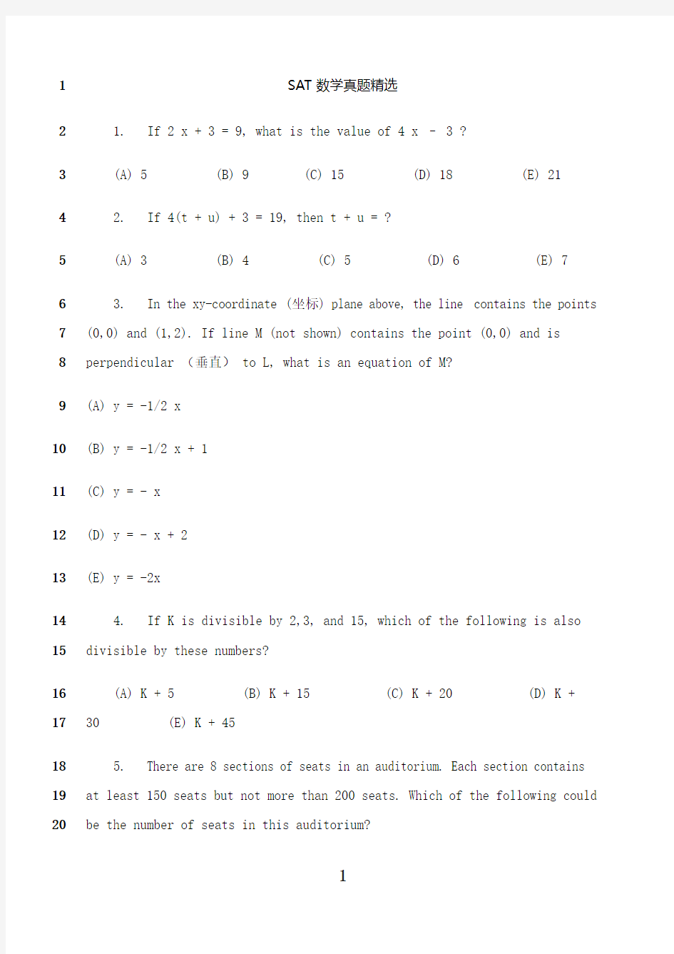 最新sat数学考试试题