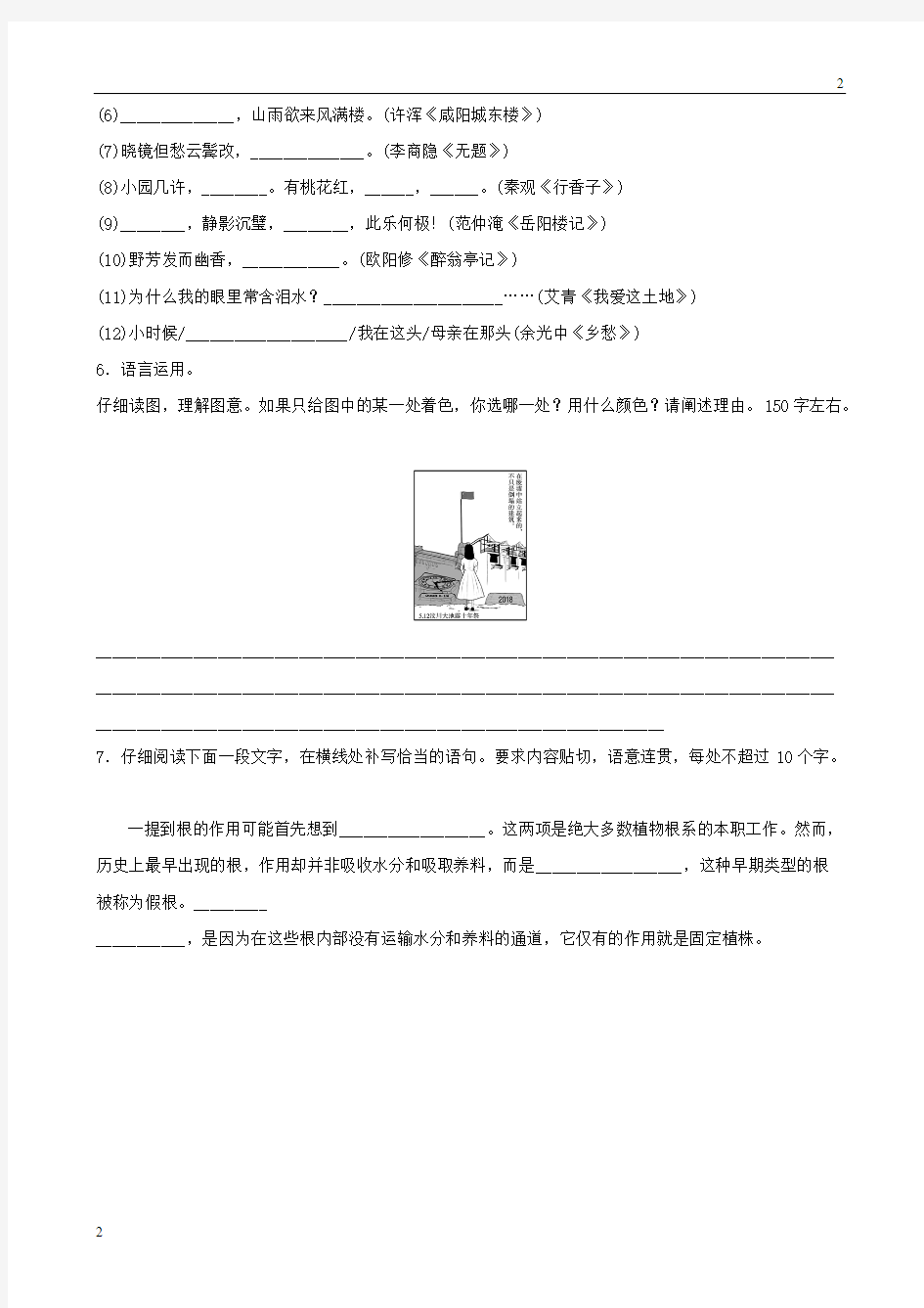 2019年中考语文总复习限时许(22)
