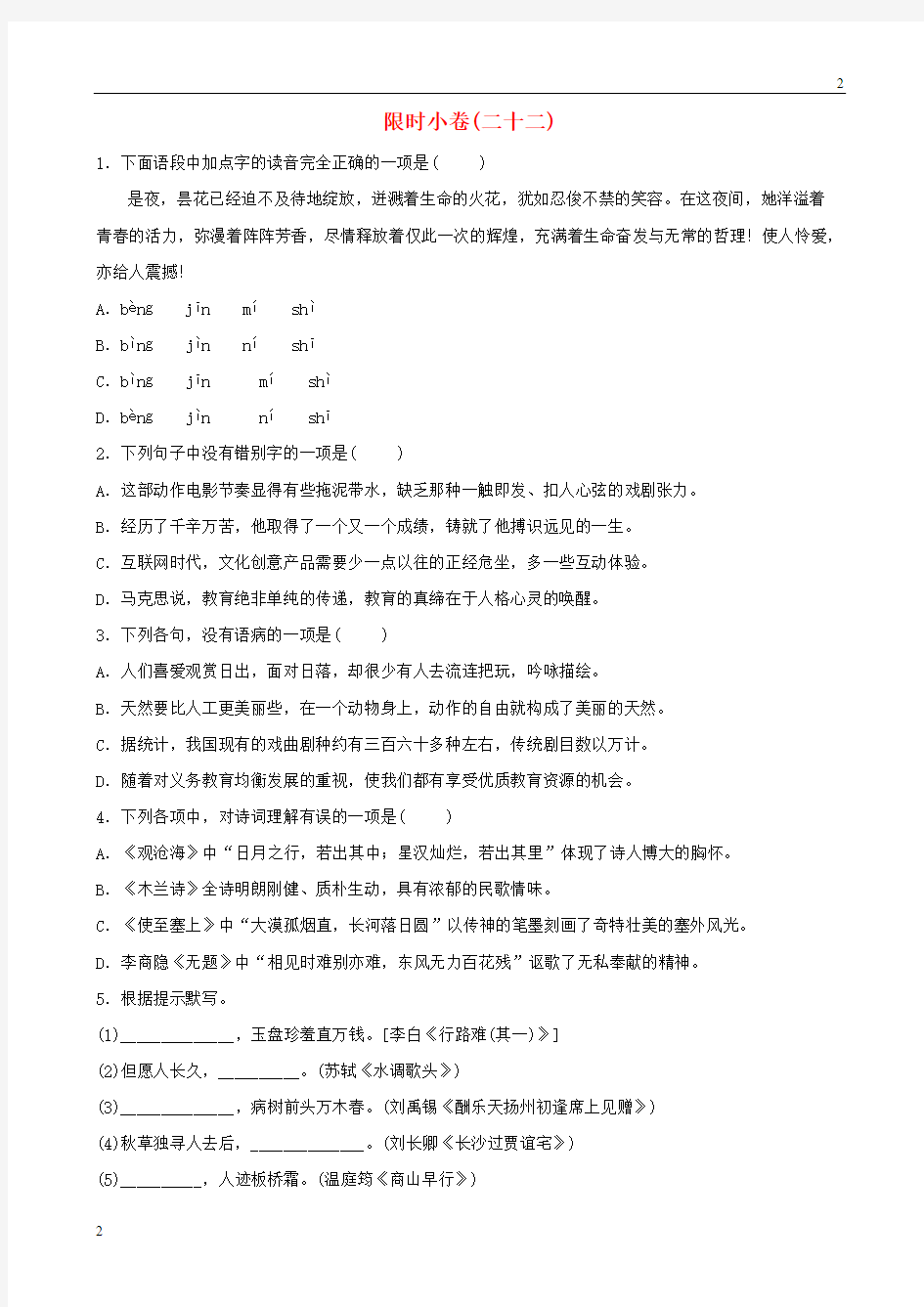 2019年中考语文总复习限时许(22)