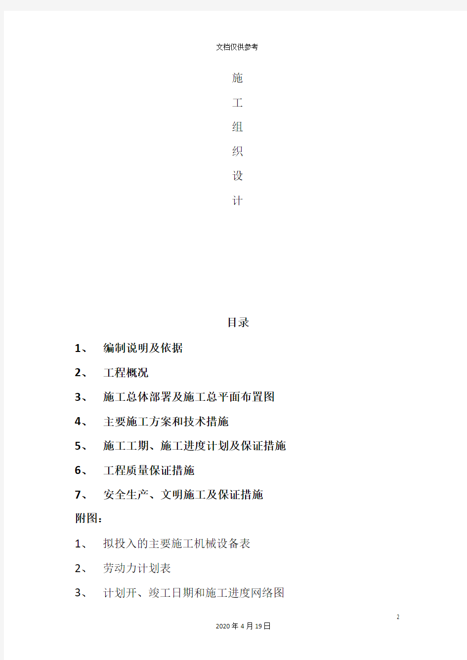 施工组织设计技术标