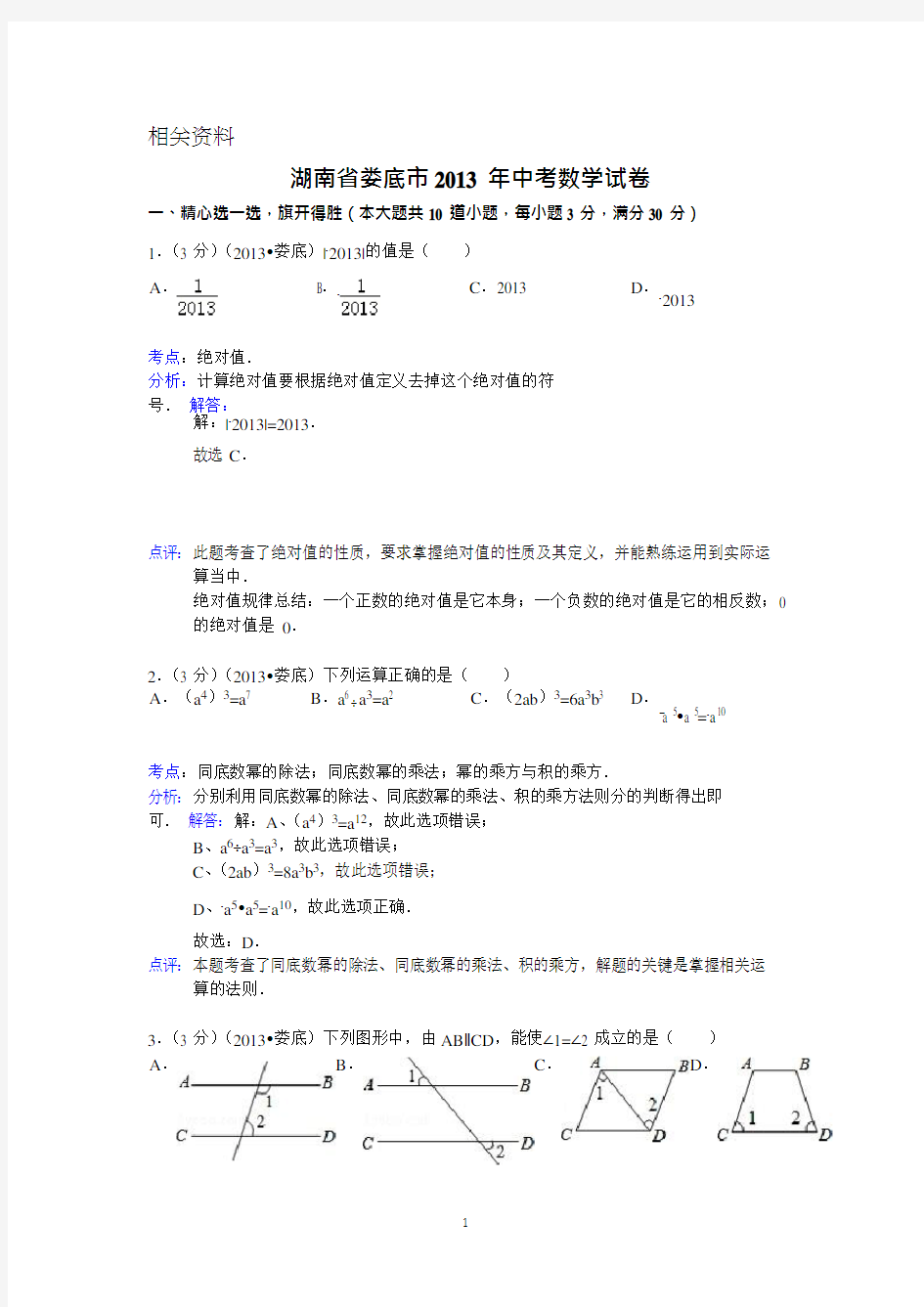 湖南省娄底市中考数学试卷(含答案)