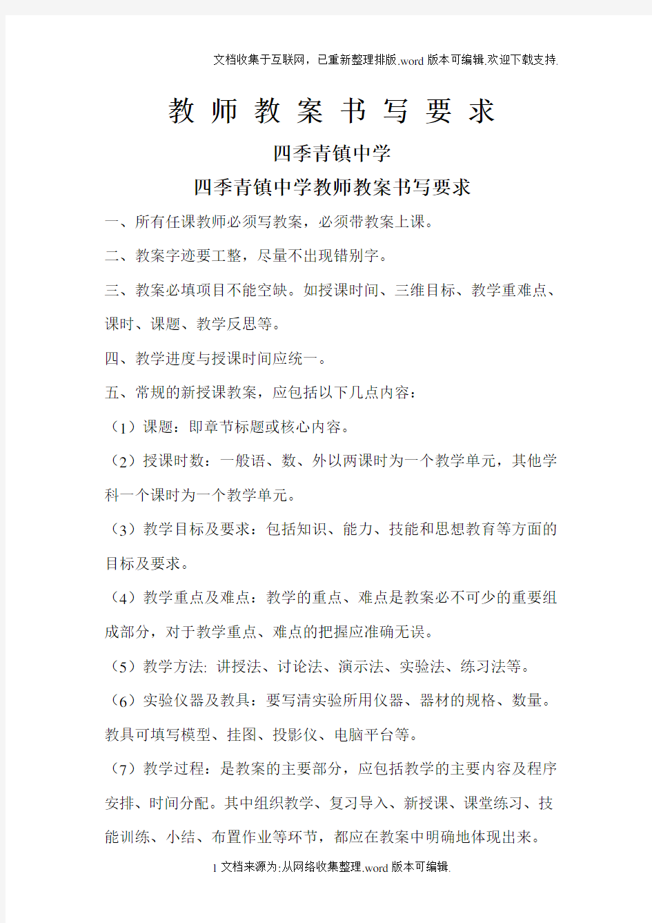 教师教案书写要求