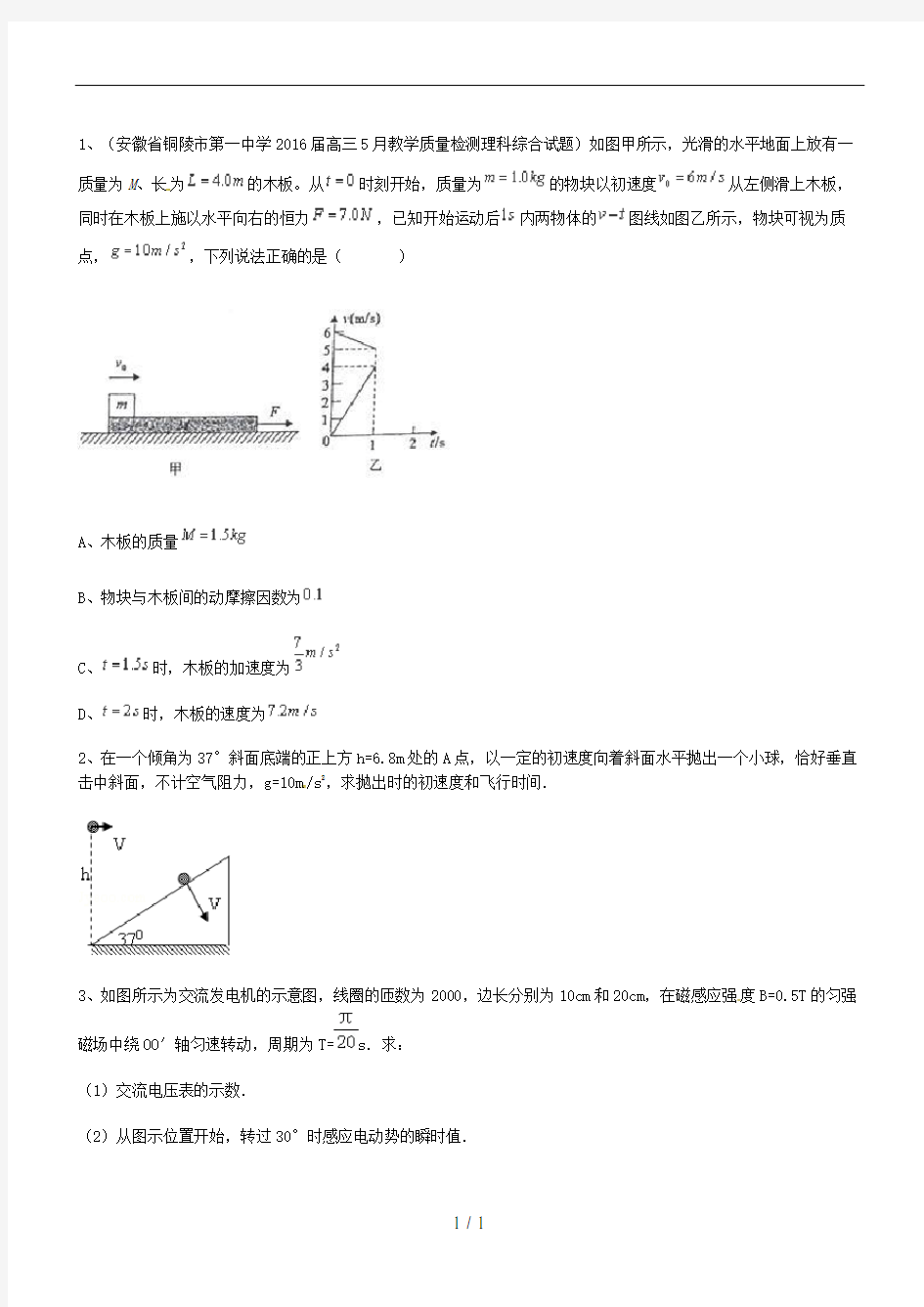 高考物理大题专项训练汇总