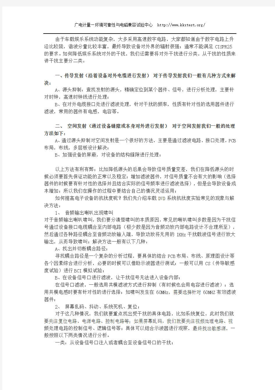 汽车电子产品EMC标准与常见解决方法