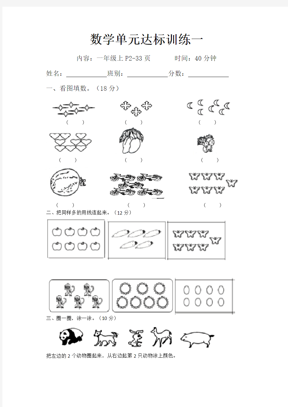 一年级数学上册单元达标训练一