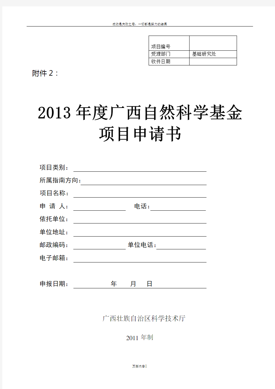 《广西自然科学基金项目申请书》格式