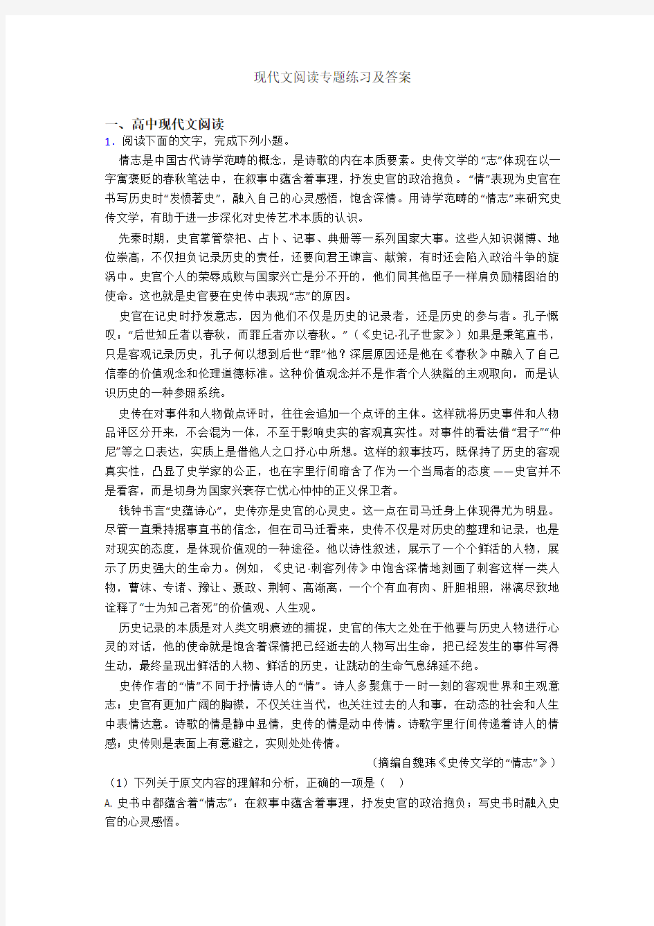 现代文阅读专题练习及答案