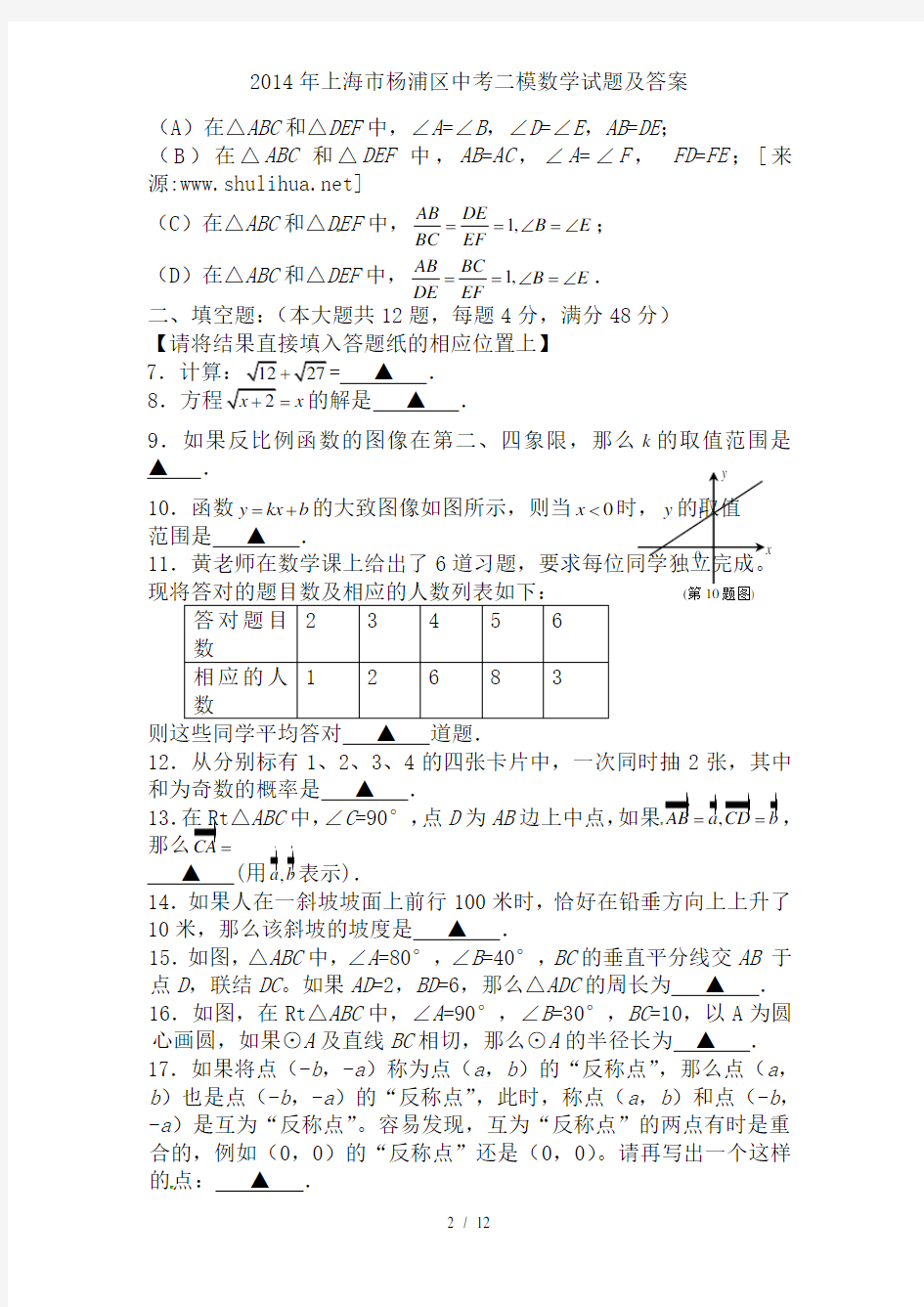2014年上海市杨浦区中考二模数学试题及答案