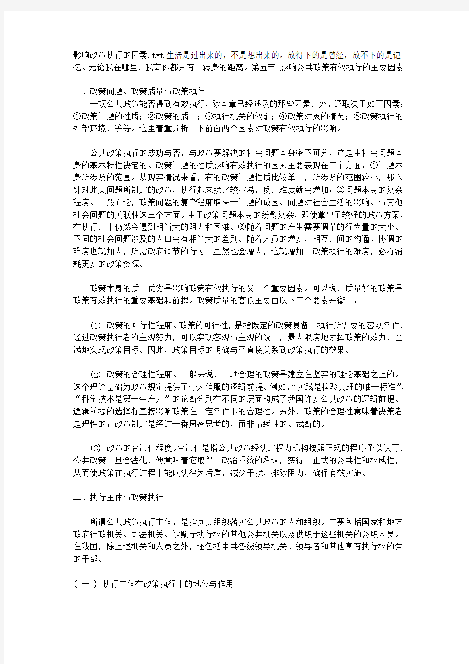 影响政策执行的因素