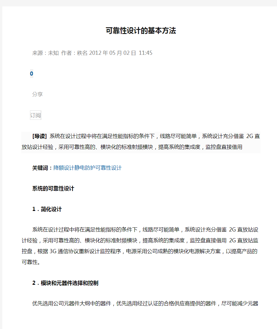 可靠性设计的基本方法