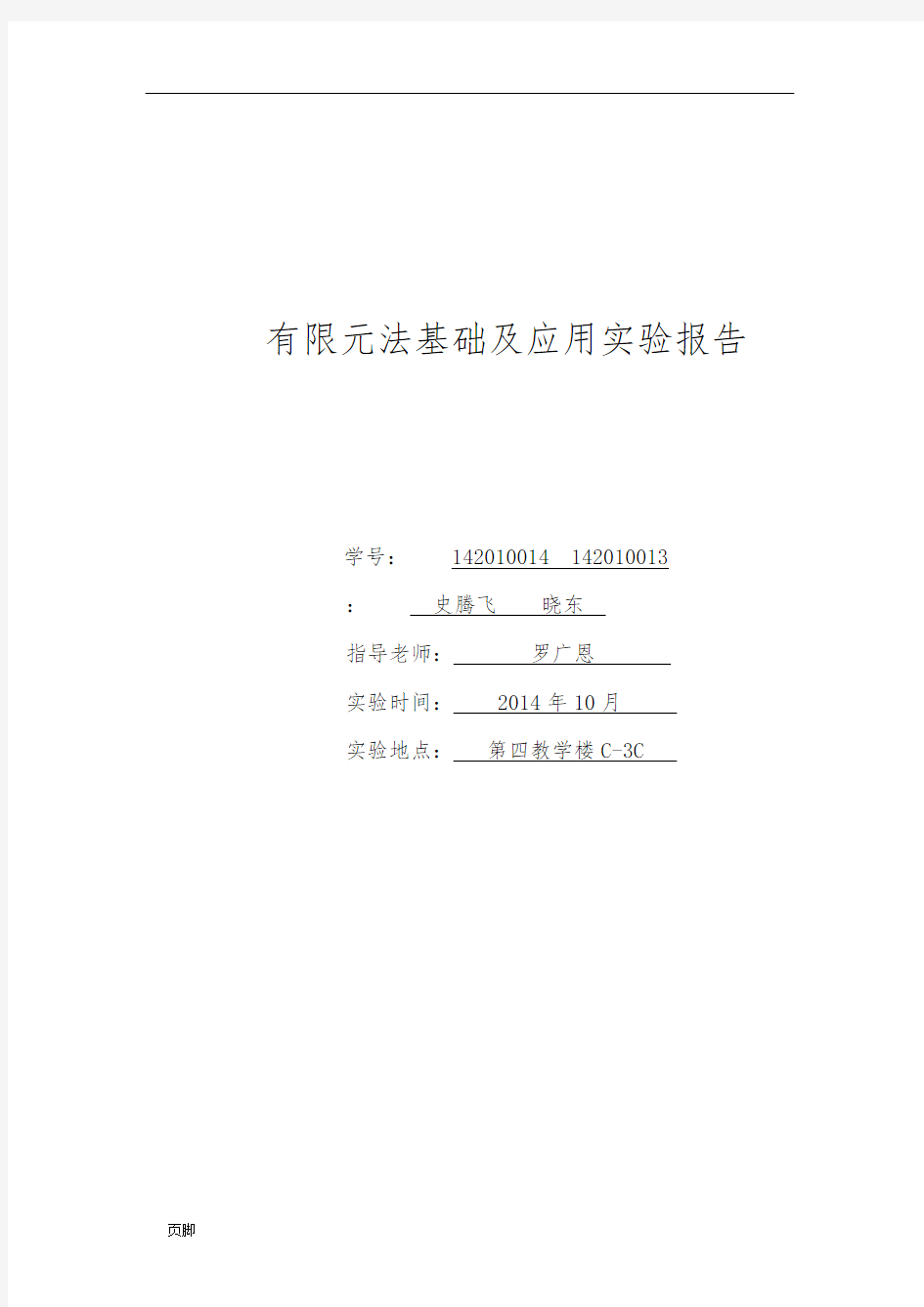 ABQUS有限元实验资料报告材料