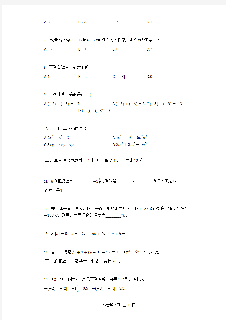 河南省淮滨县第一中学2019-2020学年上期七年级数学竞赛试题(有答案)