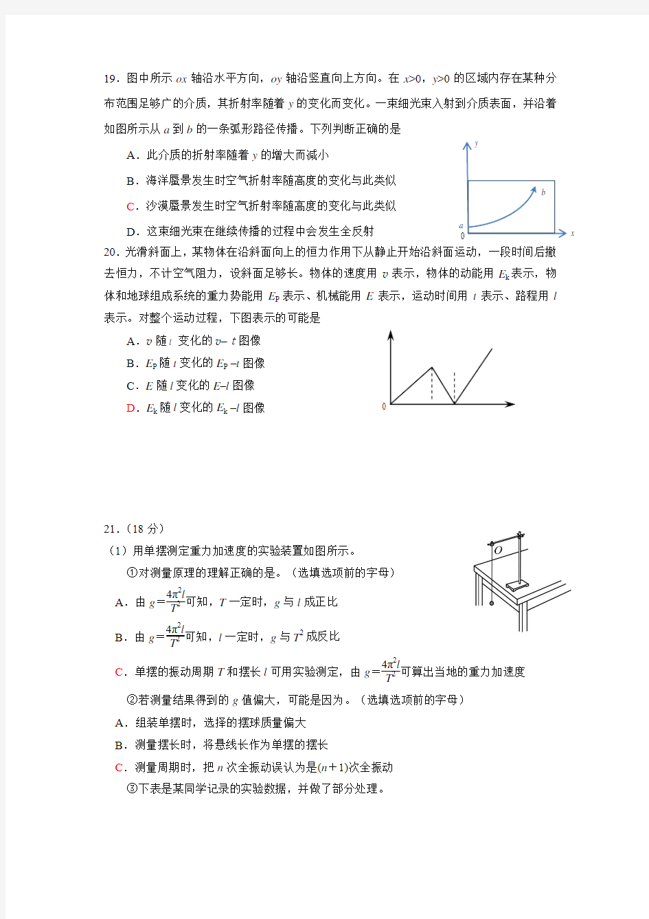 2018东城二模及答案