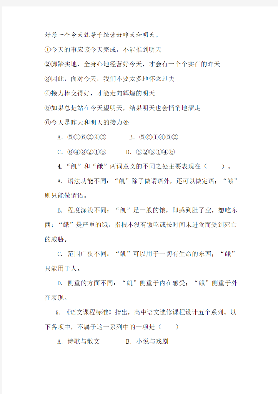 最新初中语文教师进城考试试题(含答案)