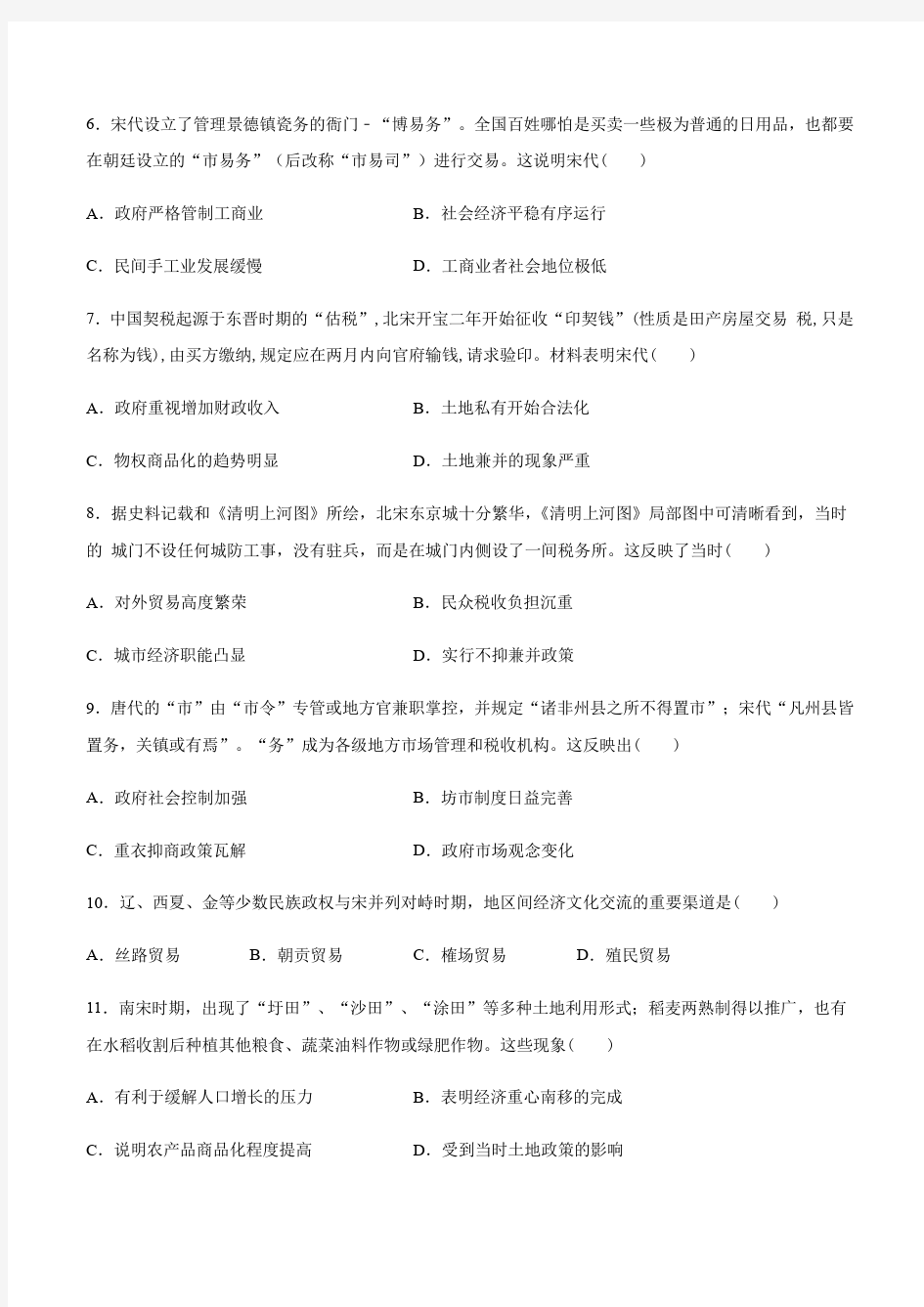 2021届高三历史一轮复习辽宋夏金元的经济与社会强化练习(附答案)