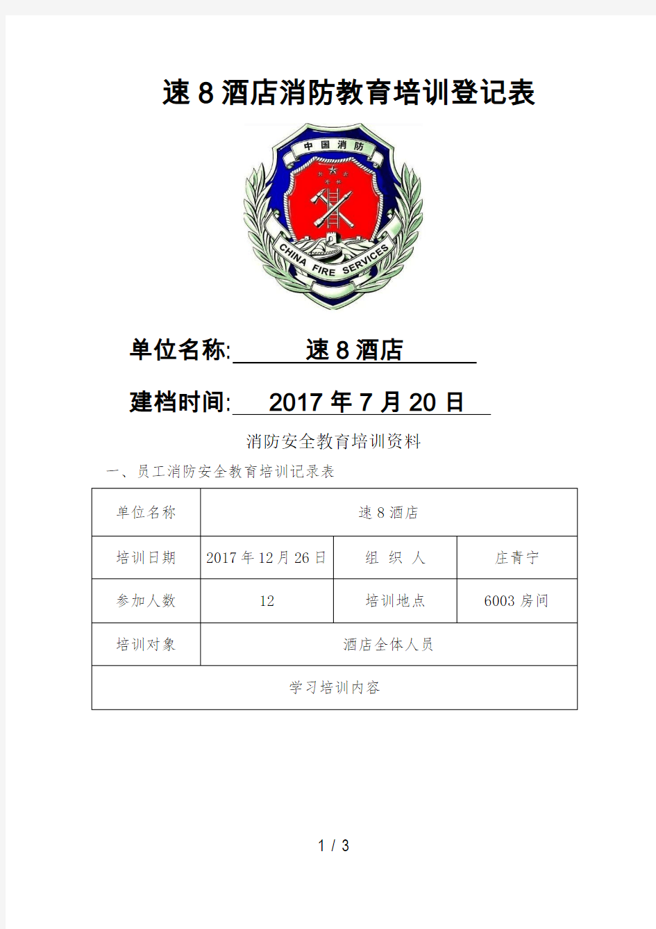 消防培训登记表