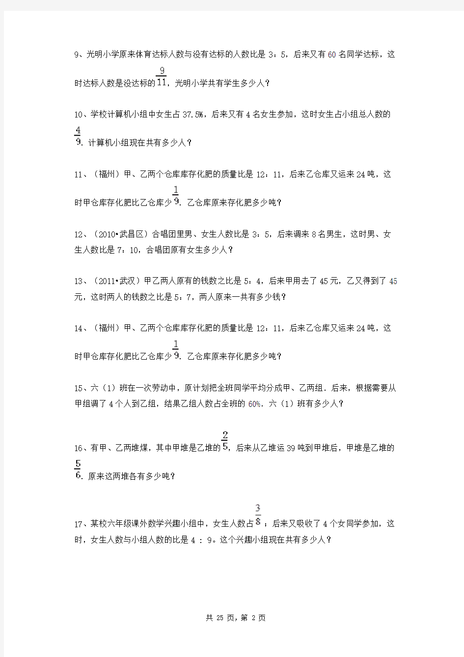 小学六年级数学根据不变量确定单位1问题专项练习及详细答案解析(50题)